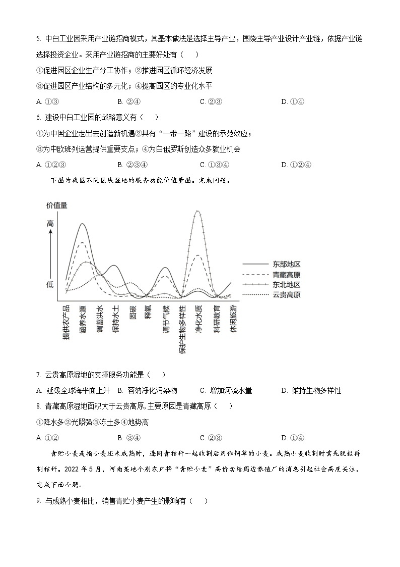 江苏省常熟市2022-2023学年高二地理下学期期中考试试题（Word版附答案）03