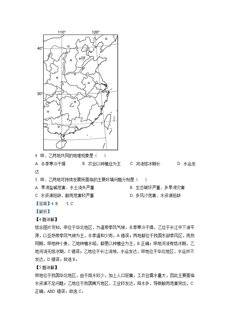 天津市五区县重点校联考2022-2023学年高二地理下学期期中考试试题(Word版附答案)03