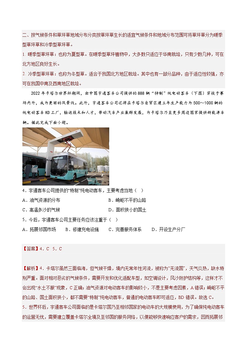 必刷卷02——【高考三轮冲刺】2023年高考地理考前20天冲刺必刷卷(全国乙卷)(解析版)第3页