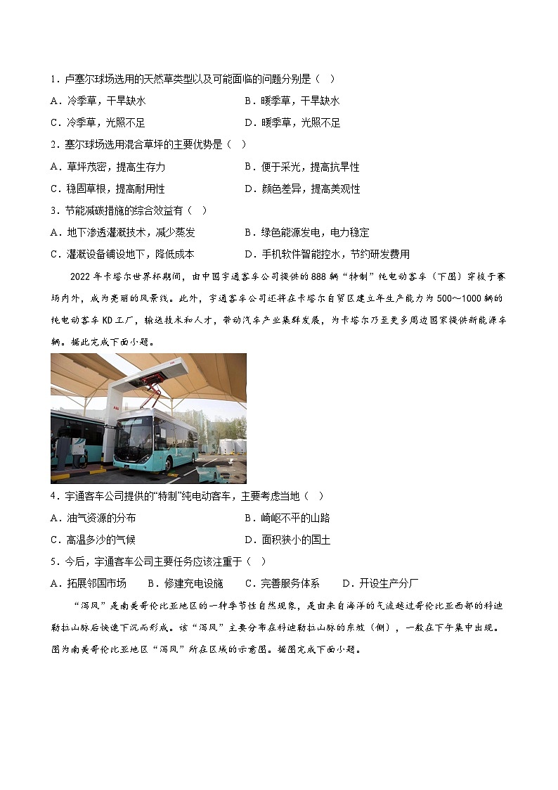必刷卷02——【高考三轮冲刺】2023年高考地理考前20天冲刺必刷卷(全国乙卷)(原卷版)第2页