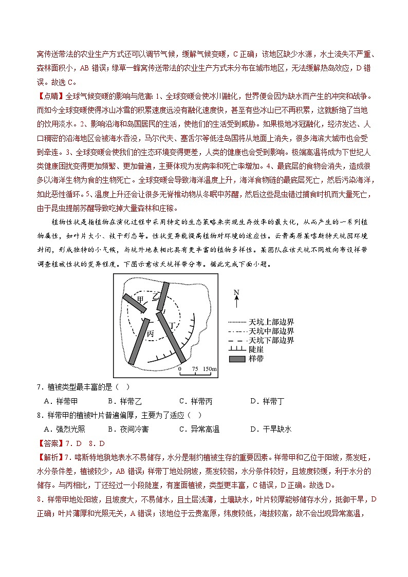 必刷卷02——【高考三轮冲刺】2023年高考地理考前20天冲刺必刷卷(全国甲卷)(原卷版+解析版)03