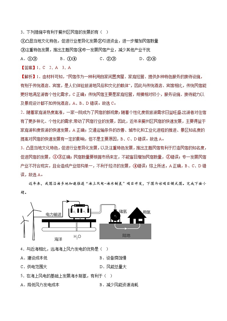 必刷卷01——【高考三轮冲刺】2023年高考地理考前20天冲刺必刷卷(天津专用)(解析版) 第2页
