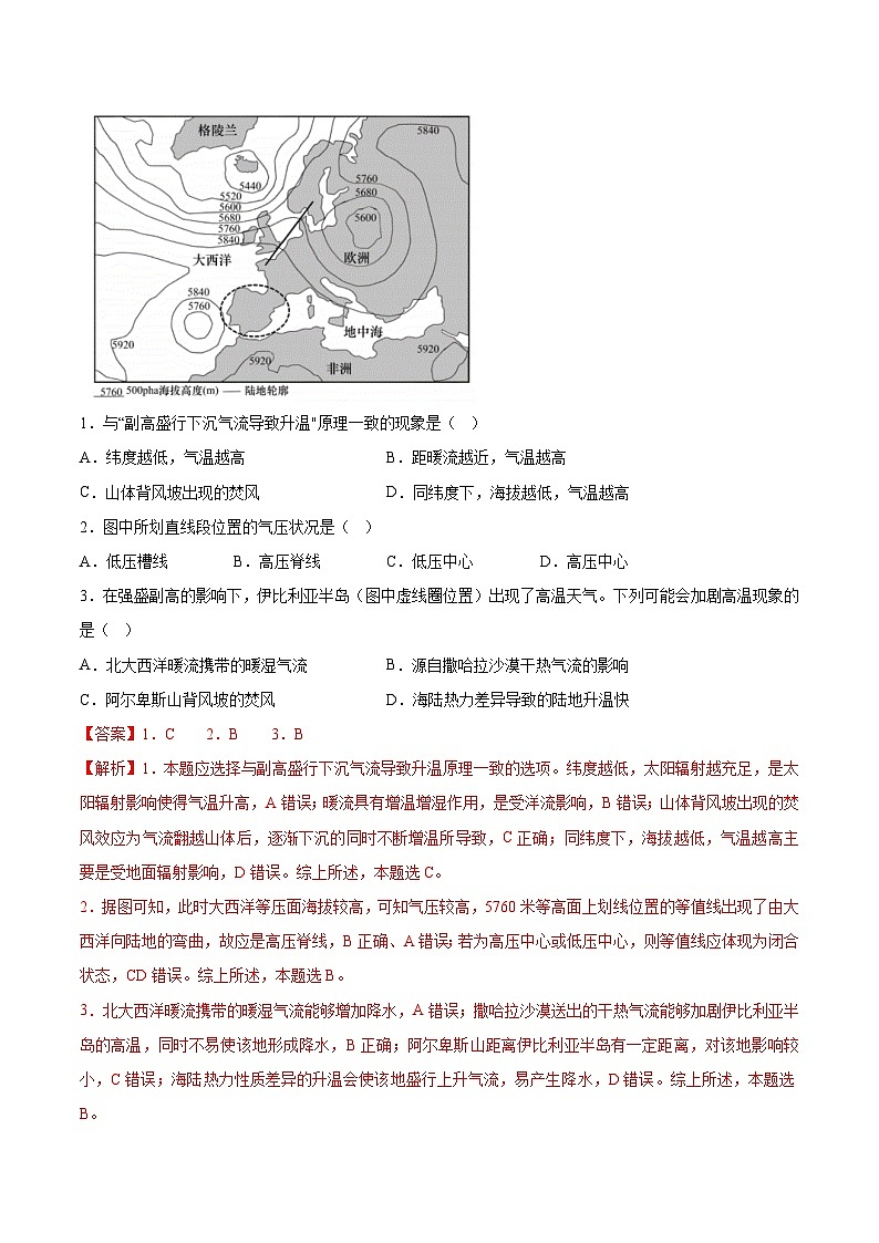 必刷卷04——【高考三轮冲刺】2023年高考地理考前20天冲刺必刷卷(天津专用)(解析版) 第2页