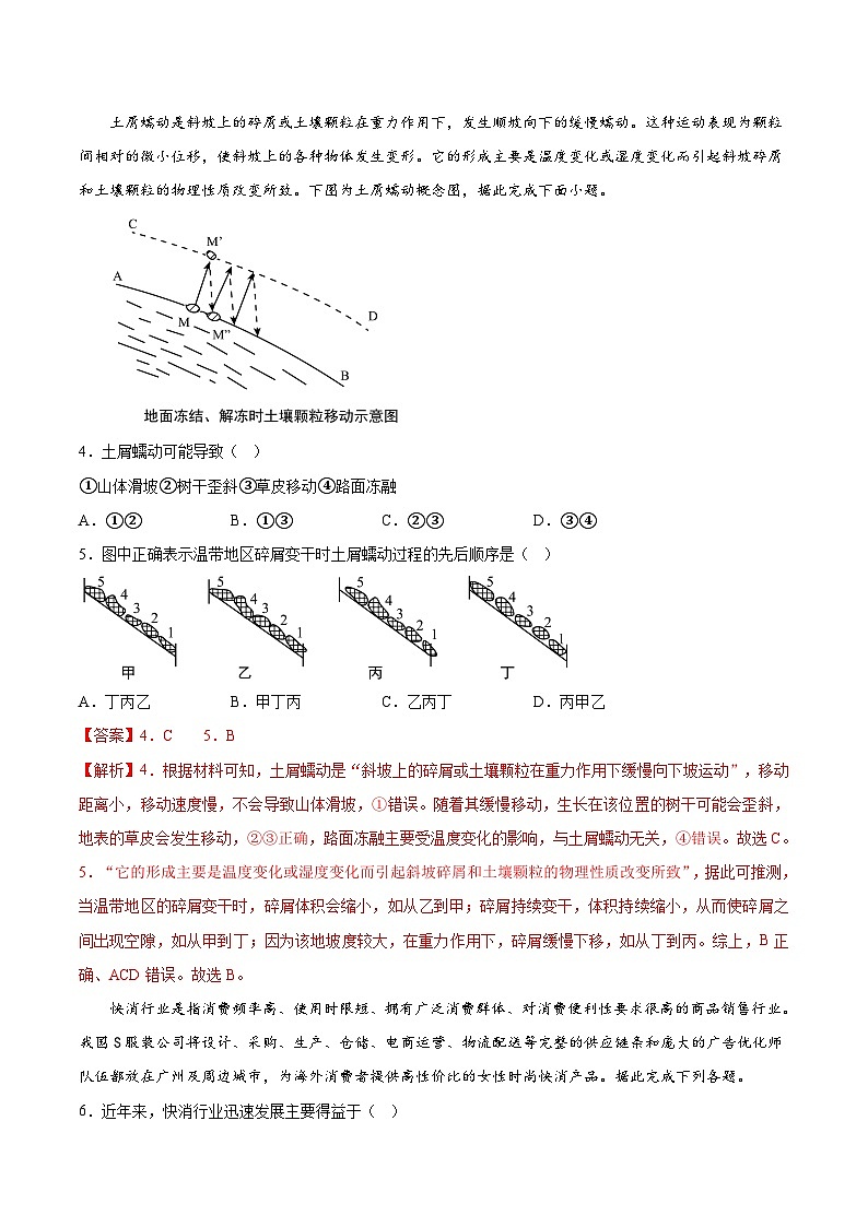 必刷卷04——【高考三轮冲刺】2023年高考地理考前20天冲刺必刷卷(天津专用)(解析版) 第3页