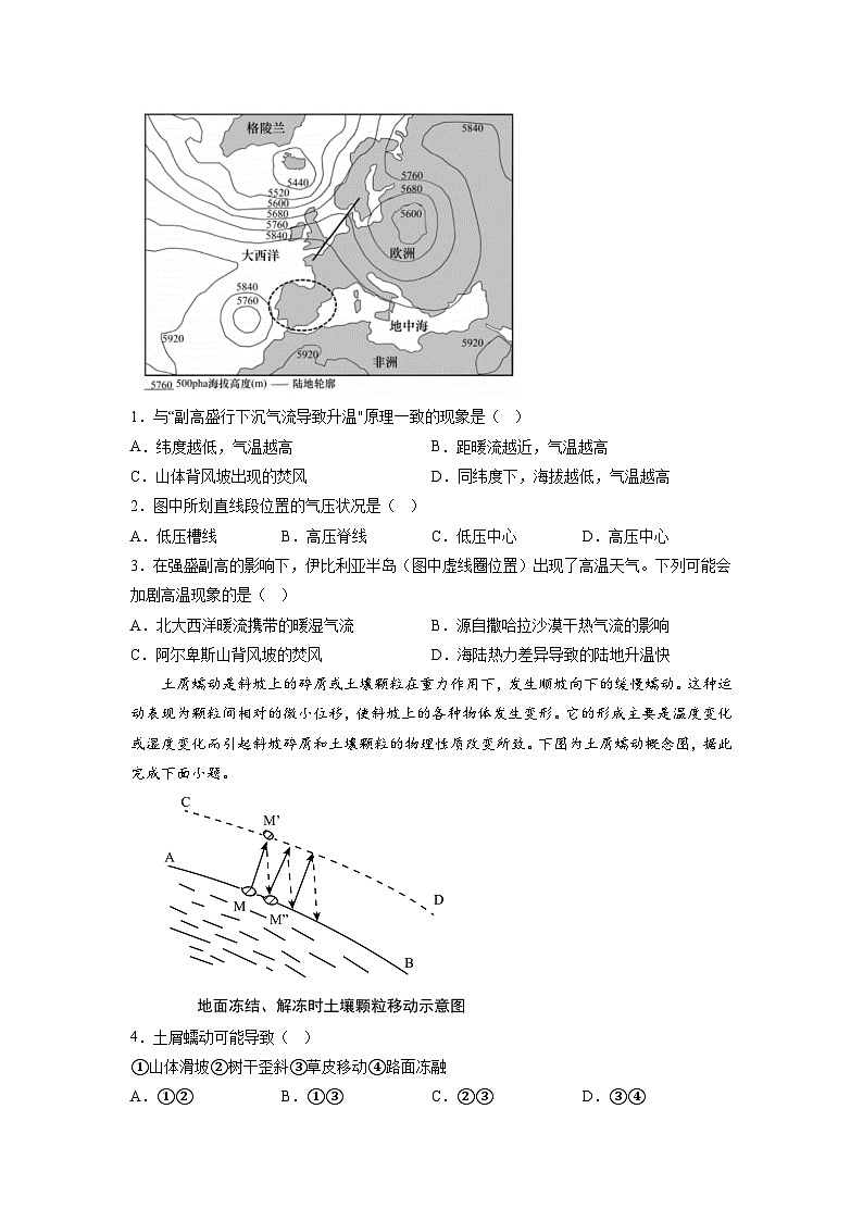 必刷卷04——【高考三轮冲刺】2023年高考地理考前20天冲刺必刷卷(天津专用)(原卷版)第2页