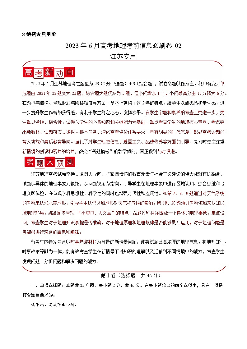 必刷卷02(江苏专用)(解析版)第1页