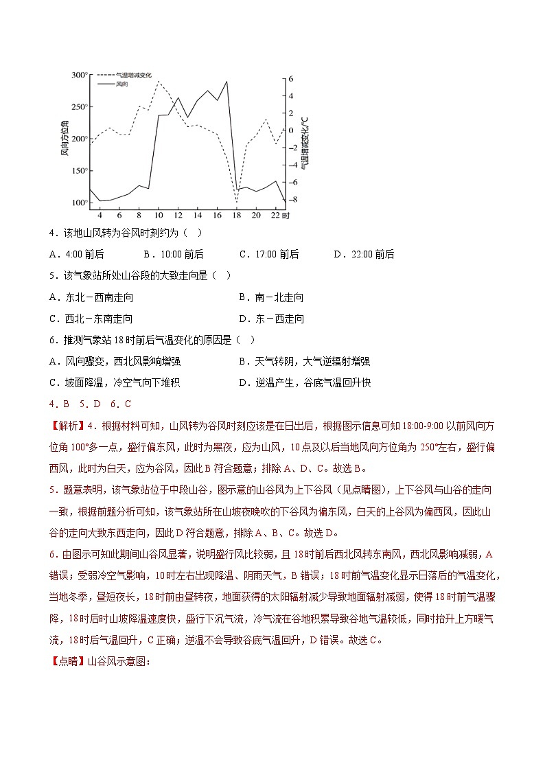 必刷卷02(江苏专用)(解析版)第3页