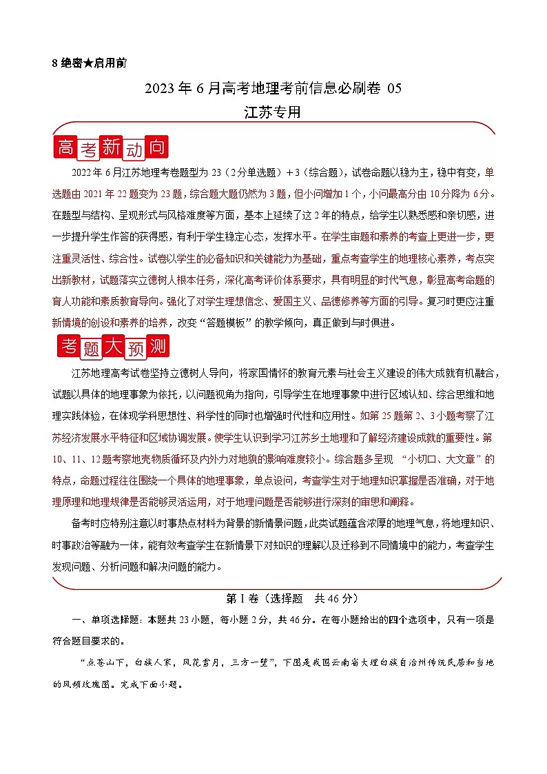 必刷卷05(江苏专用)(解析版)第1页