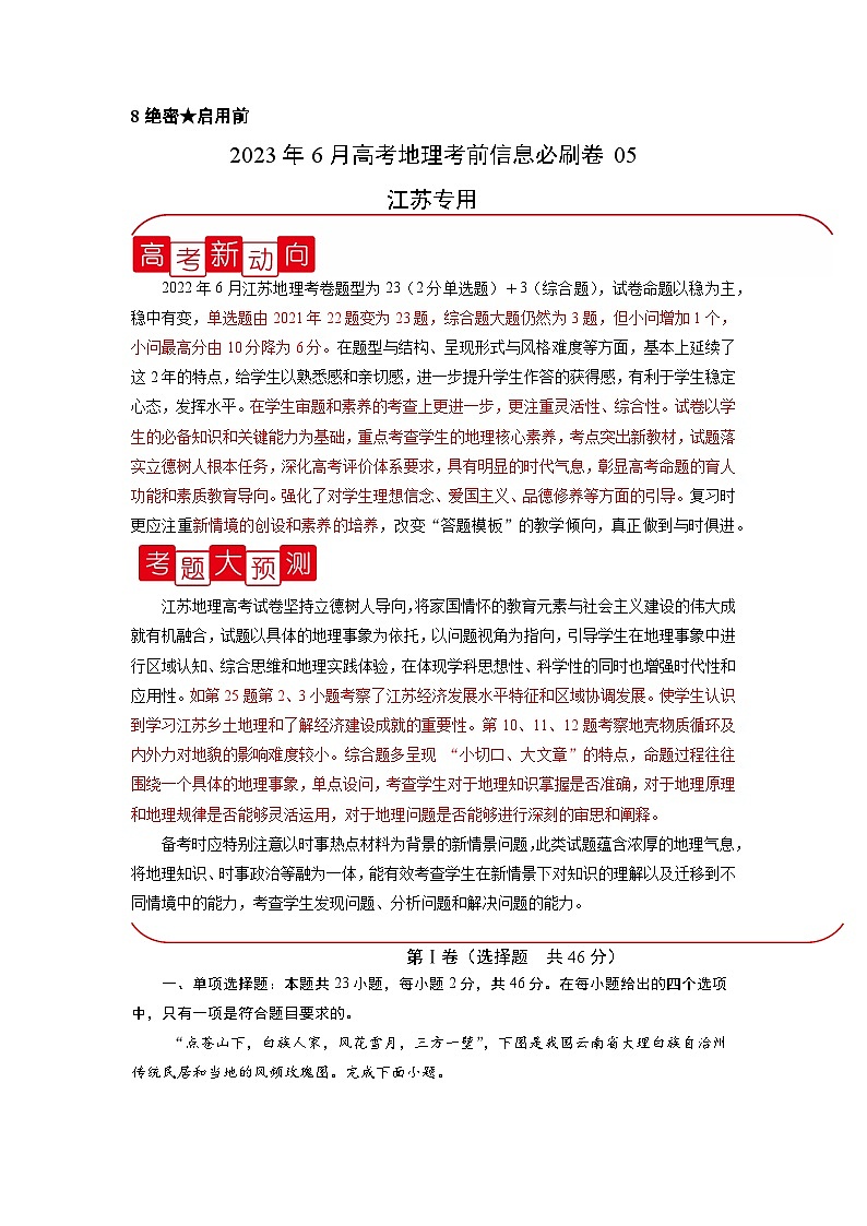 必刷卷05(江苏专用)(原卷版)第1页