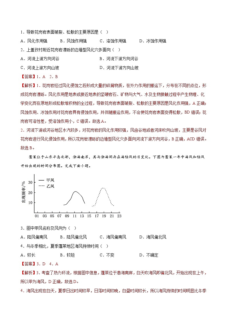必刷卷03——【高考三輪沖刺】2023年高考地理考前20天沖刺必刷卷（河北專用）（解析版） 第2頁
