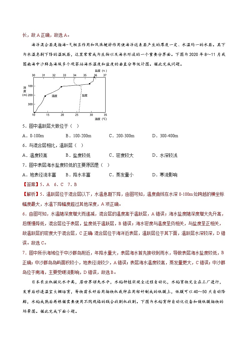 必刷卷03——【高考三輪沖刺】2023年高考地理考前20天沖刺必刷卷（河北專用）（解析版） 第3頁