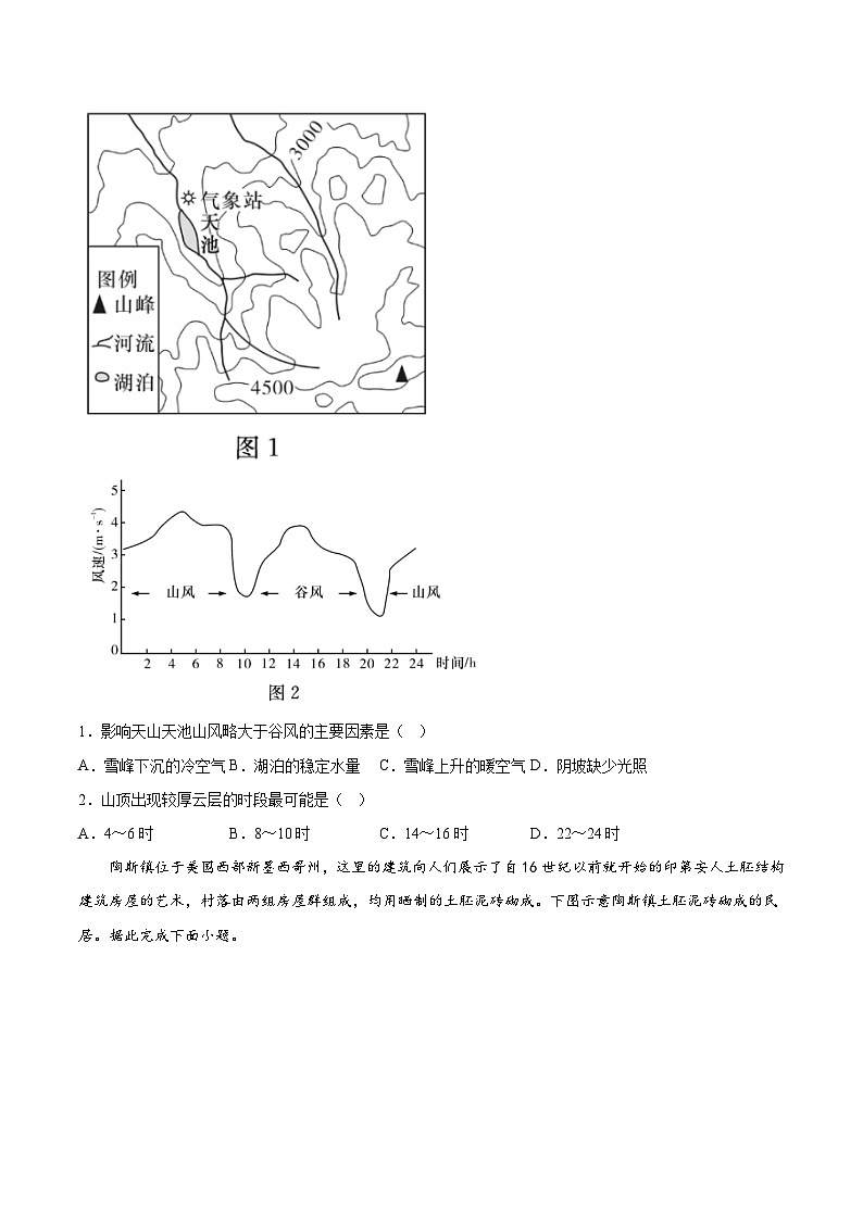 必刷卷04——【高考三輪沖刺】2023年高考地理考前20天沖刺必刷卷（河北專用）（原卷版）第2頁