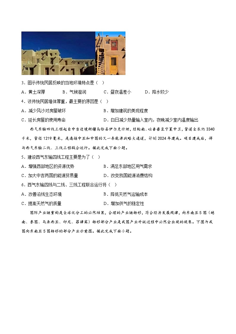 必刷卷04——【高考三輪沖刺】2023年高考地理考前20天沖刺必刷卷（河北專用）（原卷版）第3頁