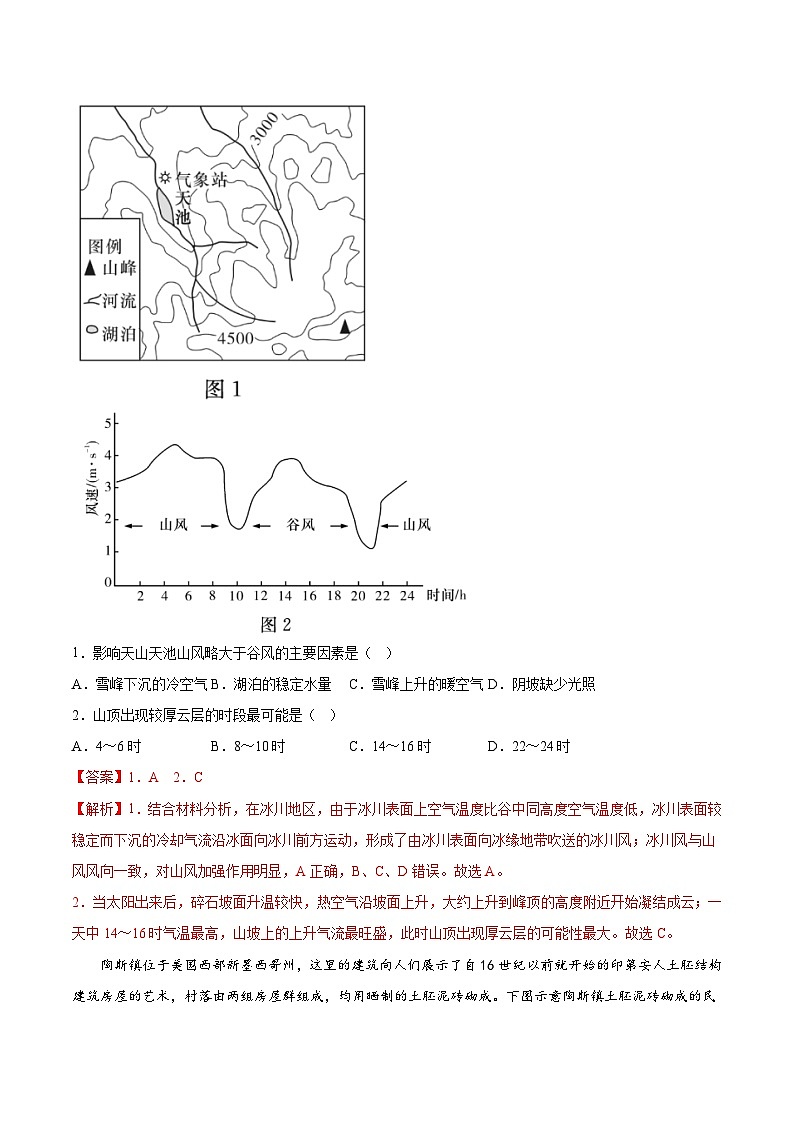 必刷卷04——【高考三輪沖刺】2023年高考地理考前20天沖刺必刷卷（河北專用）（解析版） 第2頁