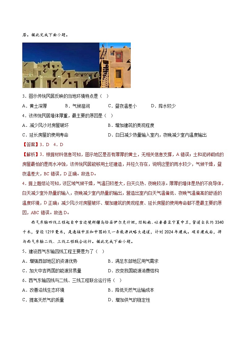 必刷卷04——【高考三輪沖刺】2023年高考地理考前20天沖刺必刷卷（河北專用）（解析版） 第3頁