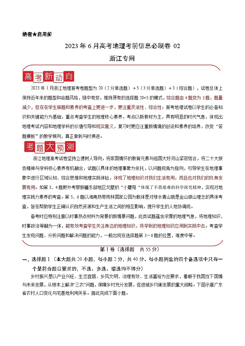 必刷卷02——【高考三轮冲刺】2023年高考地理考前20天冲刺必刷卷(浙江专用)(原卷版+解析版)01