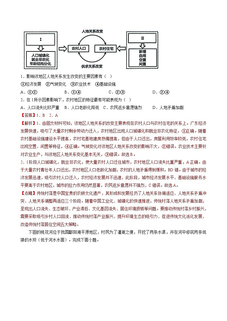 必刷卷02——【高考三轮冲刺】2023年高考地理考前20天冲刺必刷卷(浙江专用)(原卷版+解析版)02