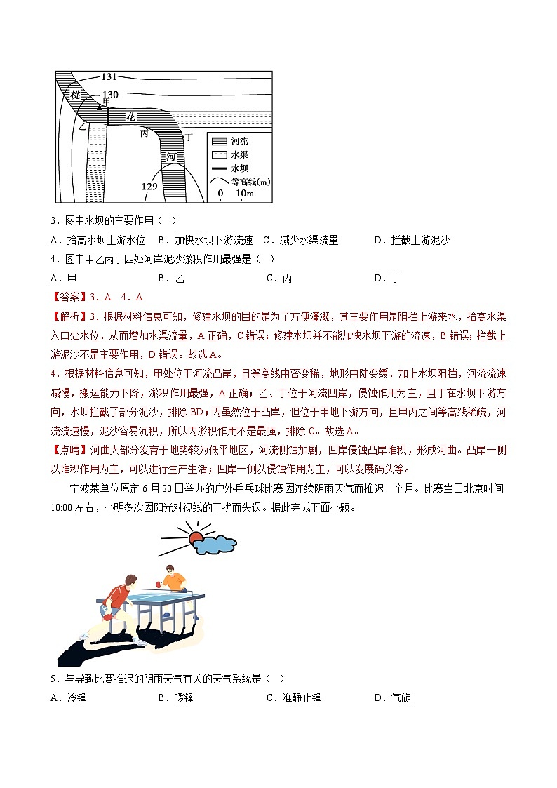 必刷卷02——【高考三轮冲刺】2023年高考地理考前20天冲刺必刷卷(浙江专用)(原卷版+解析版)03