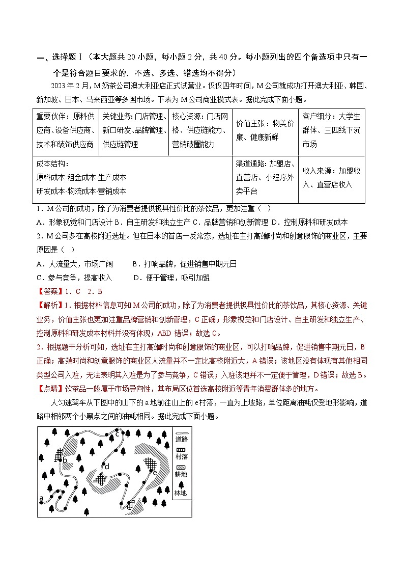 必刷卷03——【高考三轮冲刺】2023年高考地理考前20天冲刺必刷卷【浙江6月高考专用】(解析版)第2页