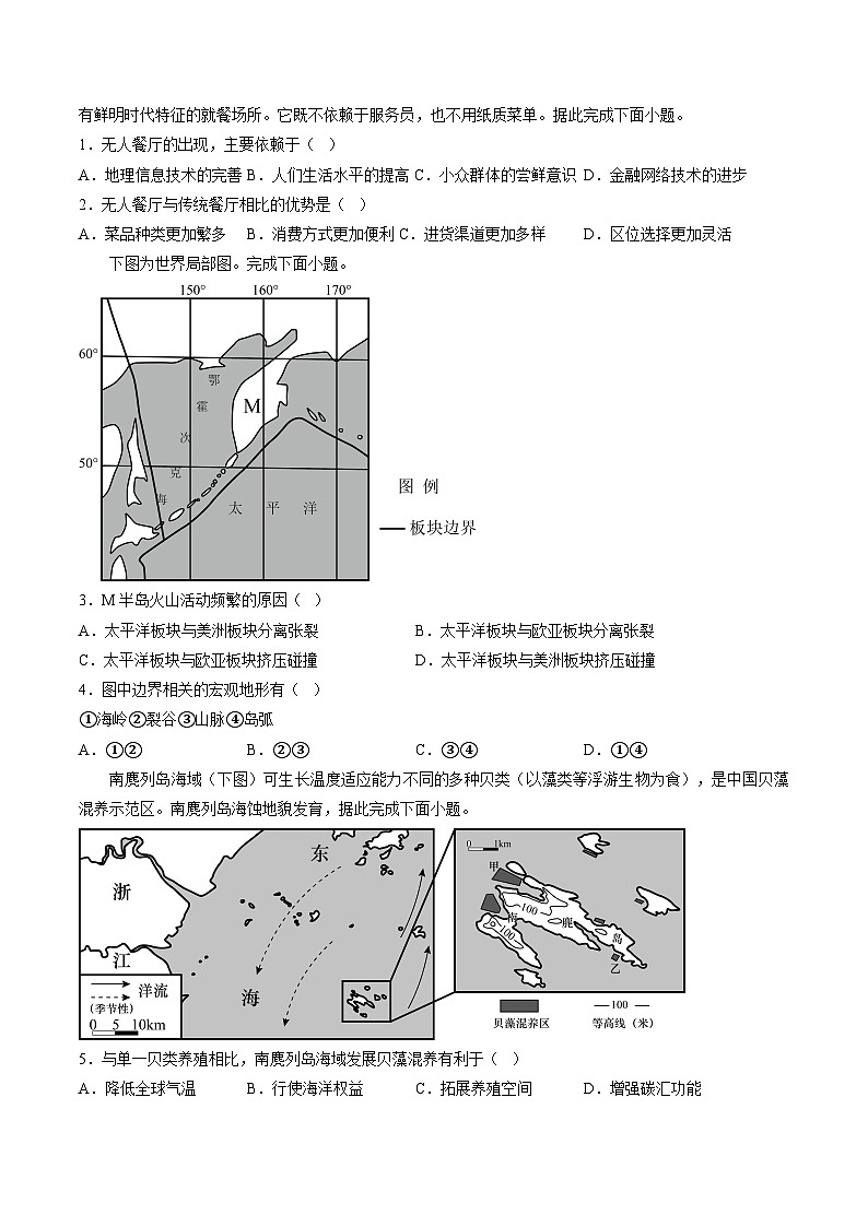 必刷卷05——【高考三轮冲刺】2023年高考地理考前20天冲刺必刷卷(浙江专用)(原卷版+解析版)02