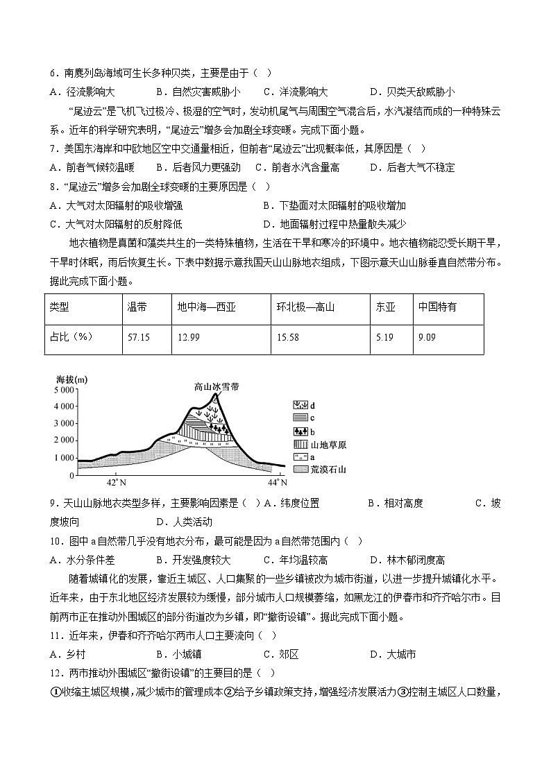 必刷卷05——【高考三轮冲刺】2023年高考地理考前20天冲刺必刷卷(浙江专用)(原卷版+解析版)03