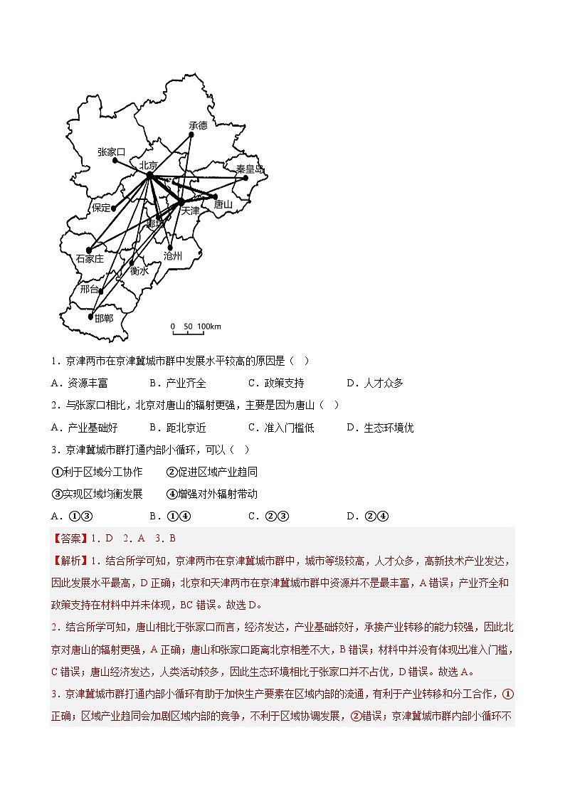 必刷卷02——【高考三轮冲刺】2023年高考地理考前20天冲刺必刷卷(湖北专用)(原卷版+解析版)02