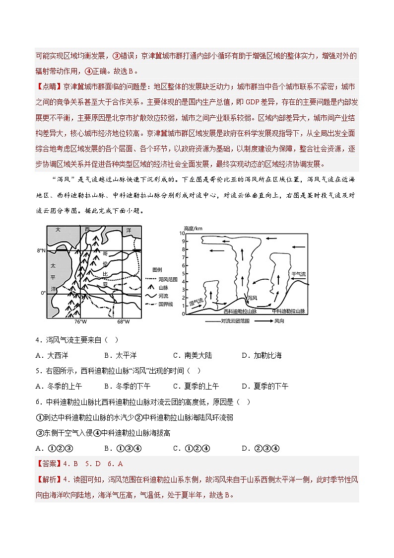 必刷卷02——【高考三轮冲刺】2023年高考地理考前20天冲刺必刷卷(湖北专用)(原卷版+解析版)03