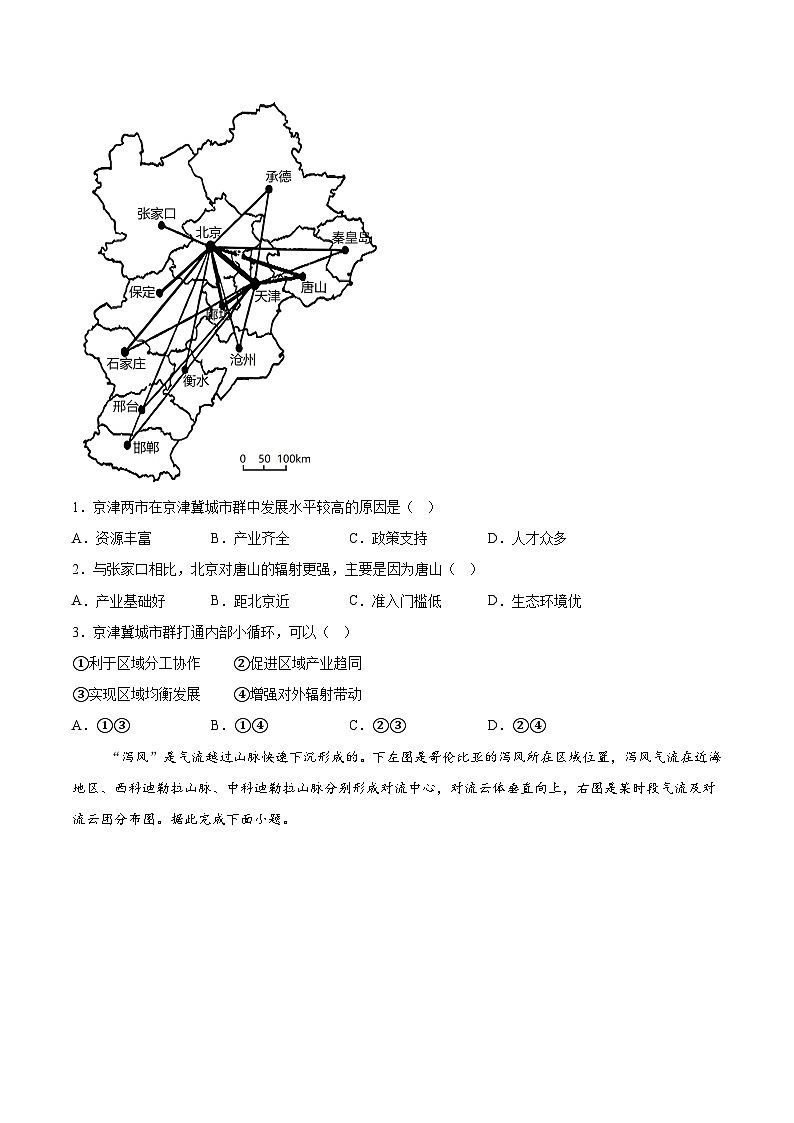 必刷卷02——【高考三轮冲刺】2023年高考地理考前20天冲刺必刷卷(湖北专用)(原卷版+解析版)02