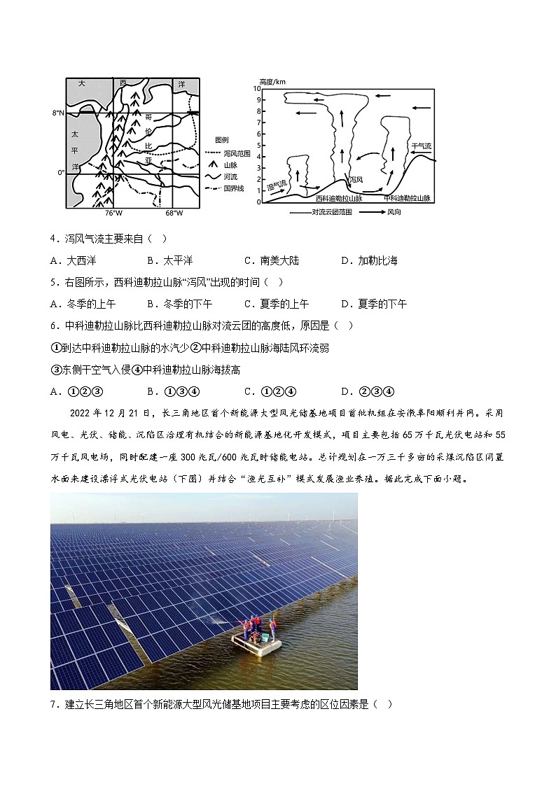 必刷卷02——【高考三轮冲刺】2023年高考地理考前20天冲刺必刷卷(湖北专用)(原卷版+解析版)03