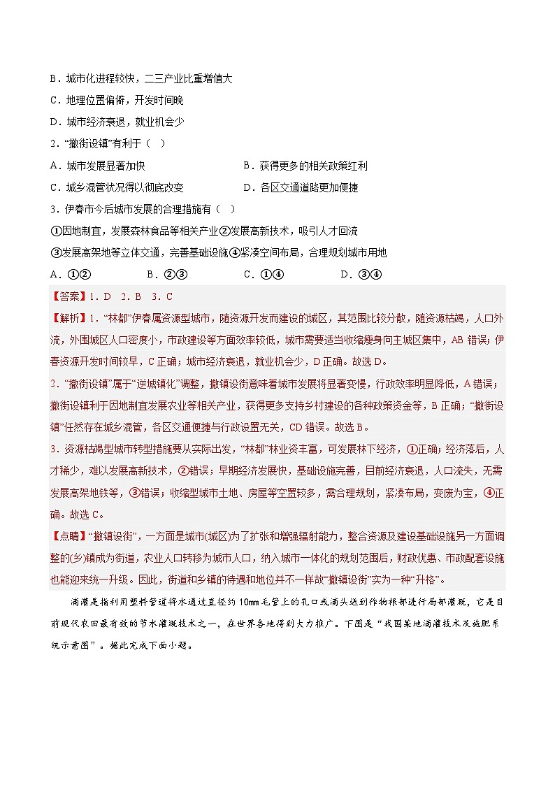 必刷卷03——【高考三轮冲刺】2023年高考地理考前20天冲刺必刷卷(湖北专用)(解析版)第2页