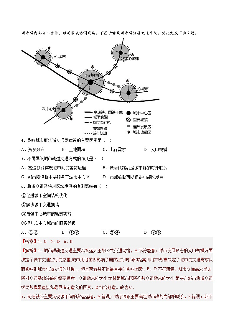 必刷卷04——【高考三轮冲刺】2023年高考地理考前20天冲刺必刷卷(湖南专用)(解析版)第3页
