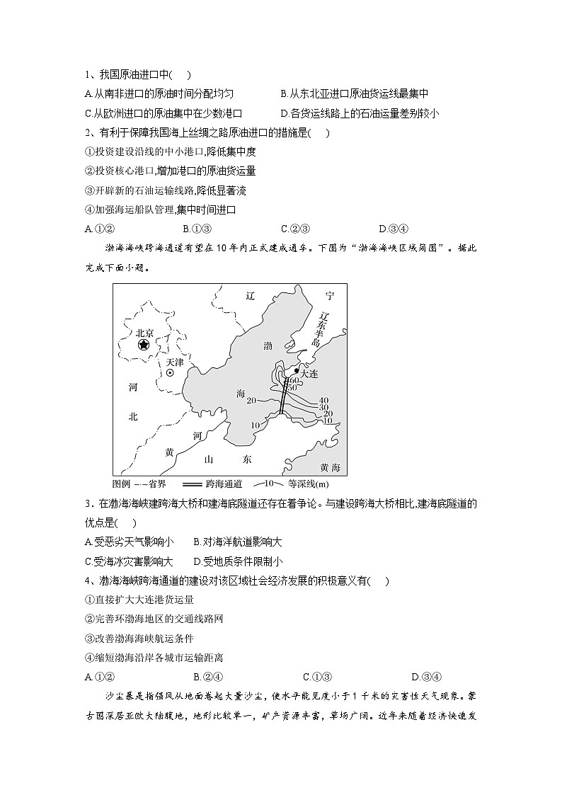 必刷卷04——【高考三轮冲刺】2023年高考地理考前20天冲刺必刷卷(辽宁专用)(原卷版)第2页