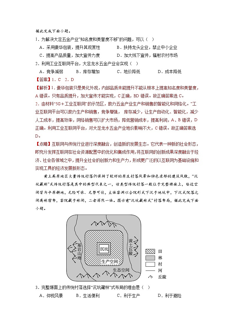 必刷卷02——【高考三轮冲刺】2023年高考地理考前20天冲刺必刷卷(重庆专用)(解析版)第2页