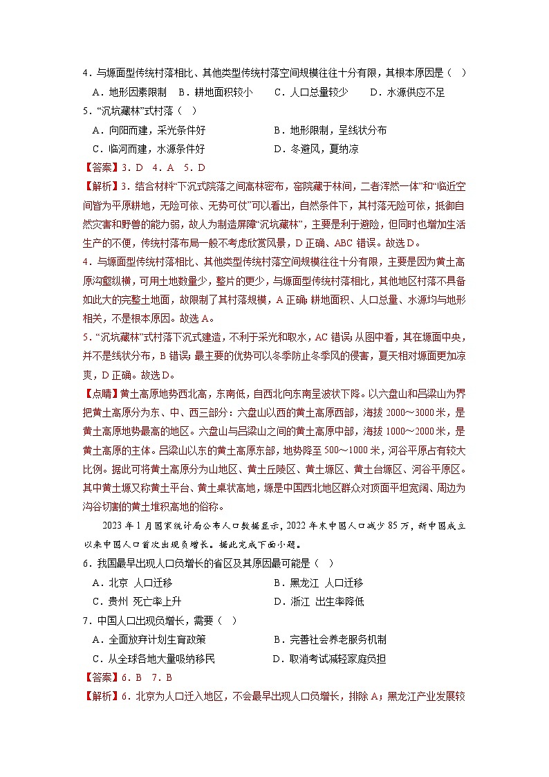 必刷卷02——【高考三轮冲刺】2023年高考地理考前20天冲刺必刷卷(重庆专用)(解析版)第3页