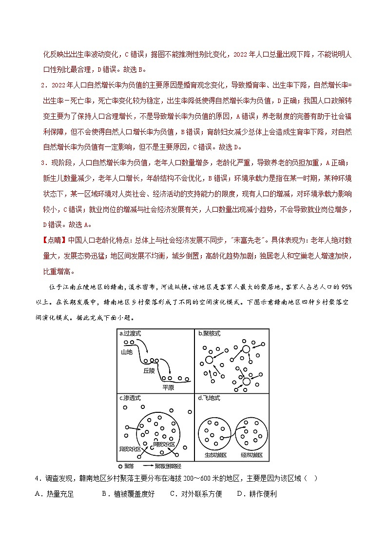 2023年高考押题预测卷01(新高考重庆卷)-地理(全解全析)第2页