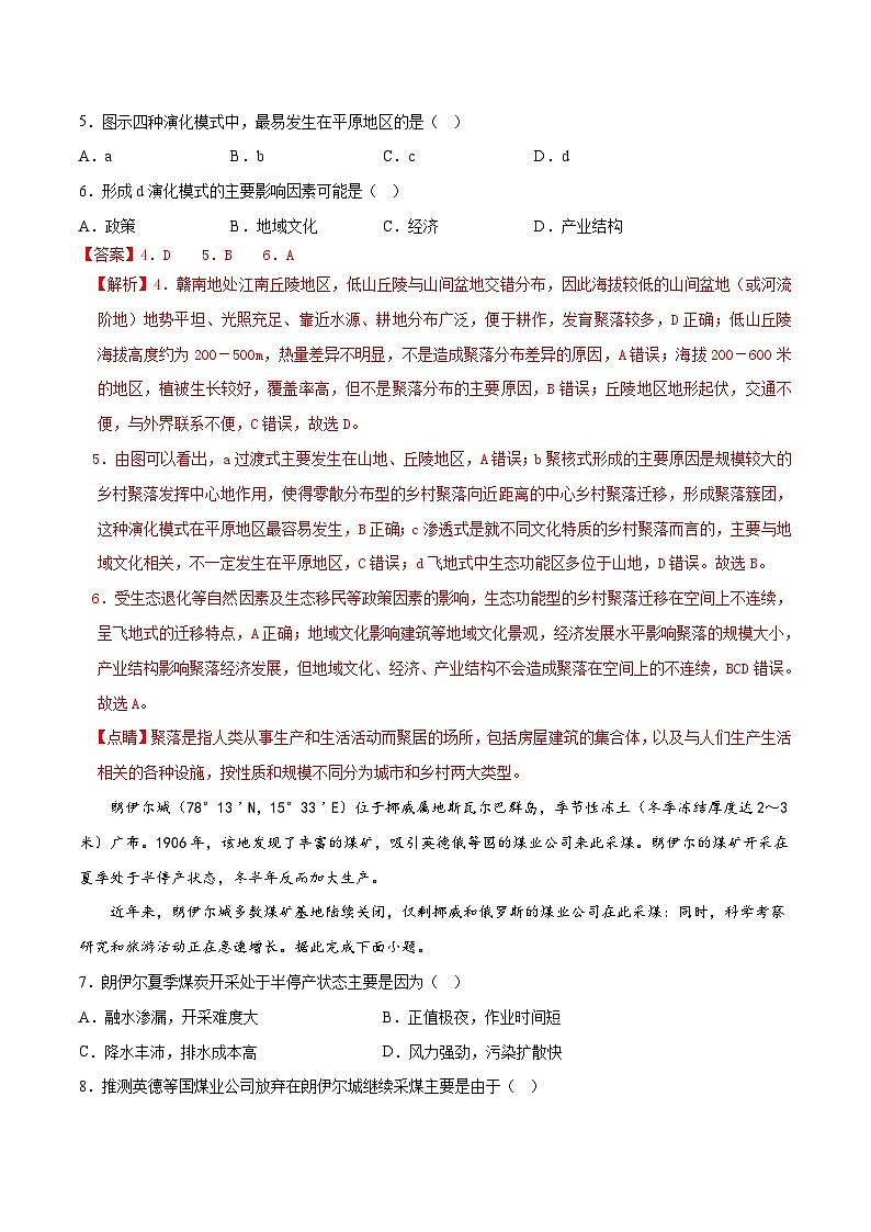 2023年高考押题预测卷01(新高考重庆卷)-地理(全解全析)第3页