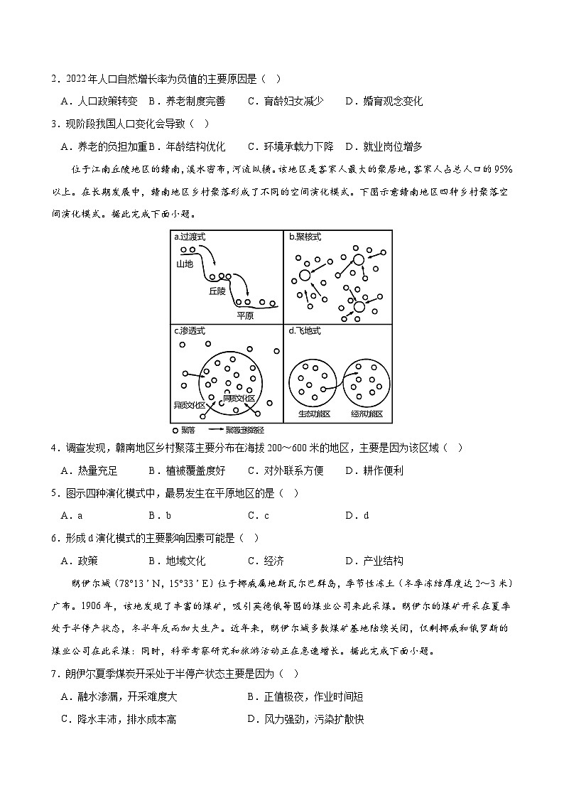 2023年高考押题预测卷01(新高考重庆卷)-地理(考试版)A4(1)02