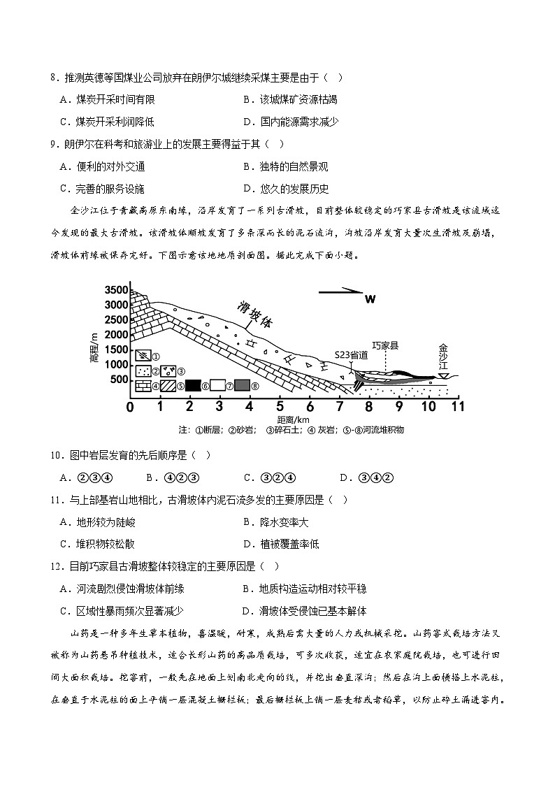 2023年高考押题预测卷01(新高考重庆卷)-地理(考试版)A4(1)03