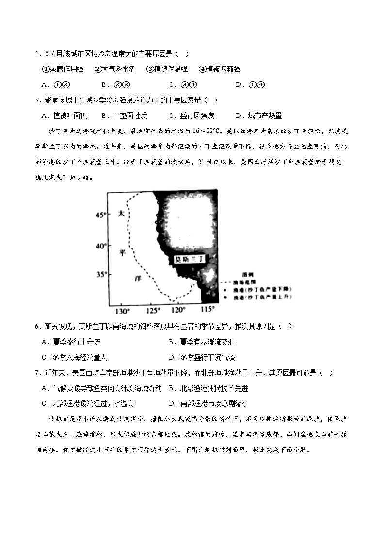 2023年高考押题预测卷03(山东卷)-地理(考试版)A4第2页