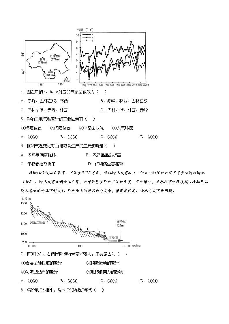 地理-2023年高考押题预测卷01（江苏卷）（考试版）02