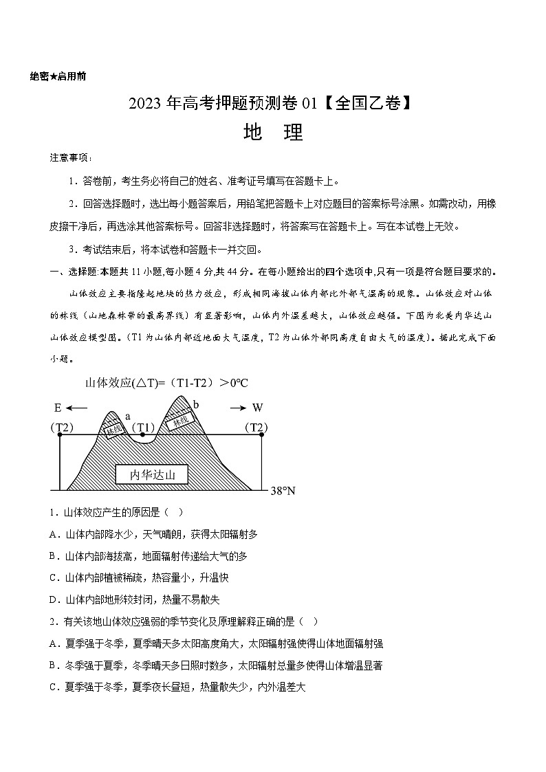 地理-2023年高考押题预测卷01(全国乙卷)(考试版)A4第1页