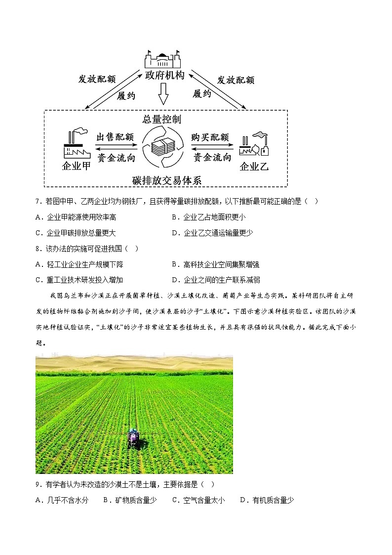 地理-2023年高考押题预测卷01(全国乙卷)(考试版)A4第3页