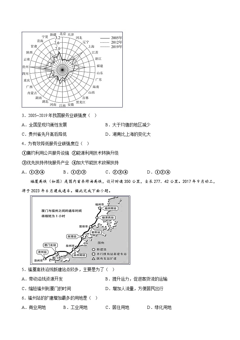 地理-2023年高考押题预测卷03(广东卷)(考试版)第2页