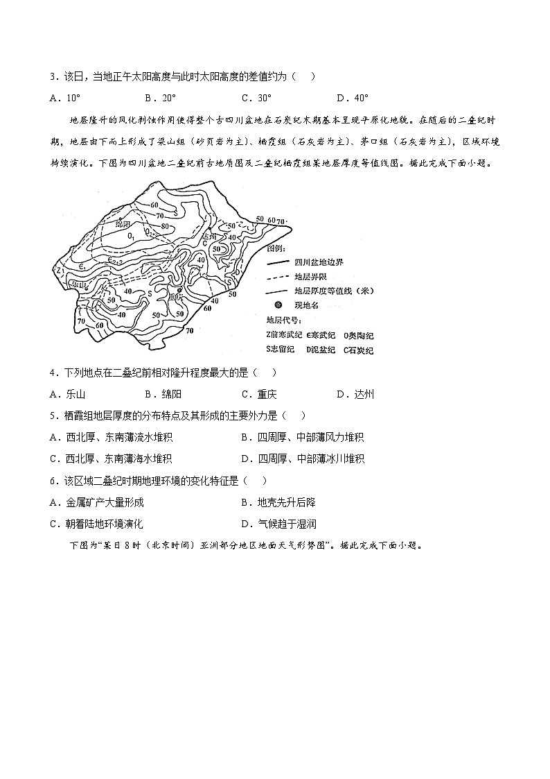 地理-2023年高考押题预测卷02(江苏卷)(考试版)02