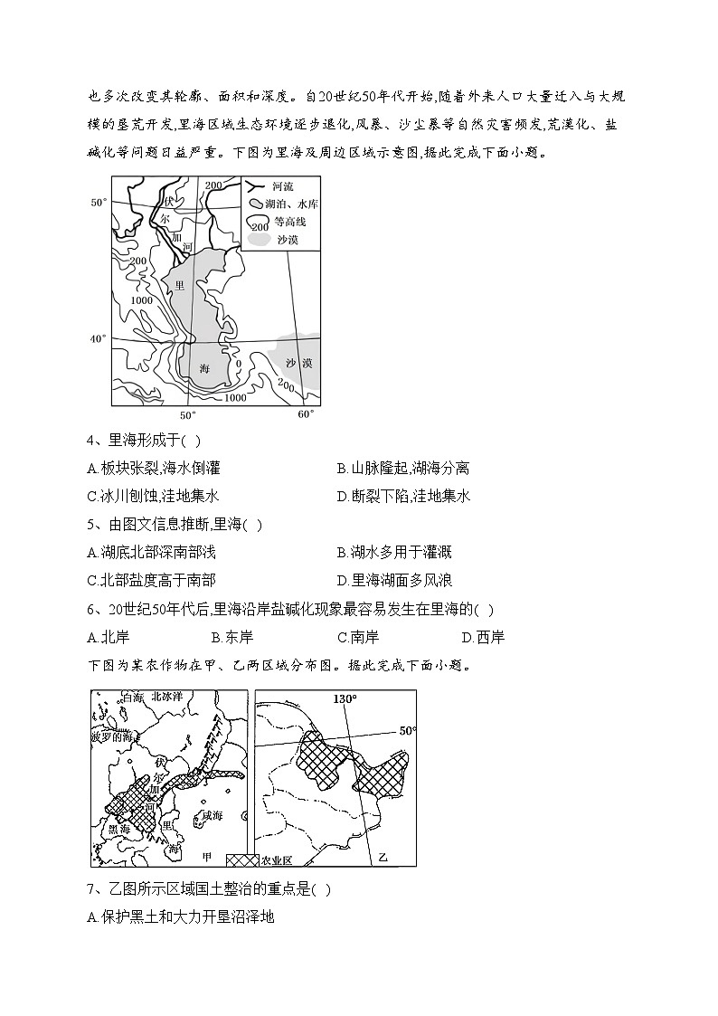 河北省唐山市十縣一中2021-2022學(xué)年高二下學(xué)期期中考試地理試卷（含答案）第2頁