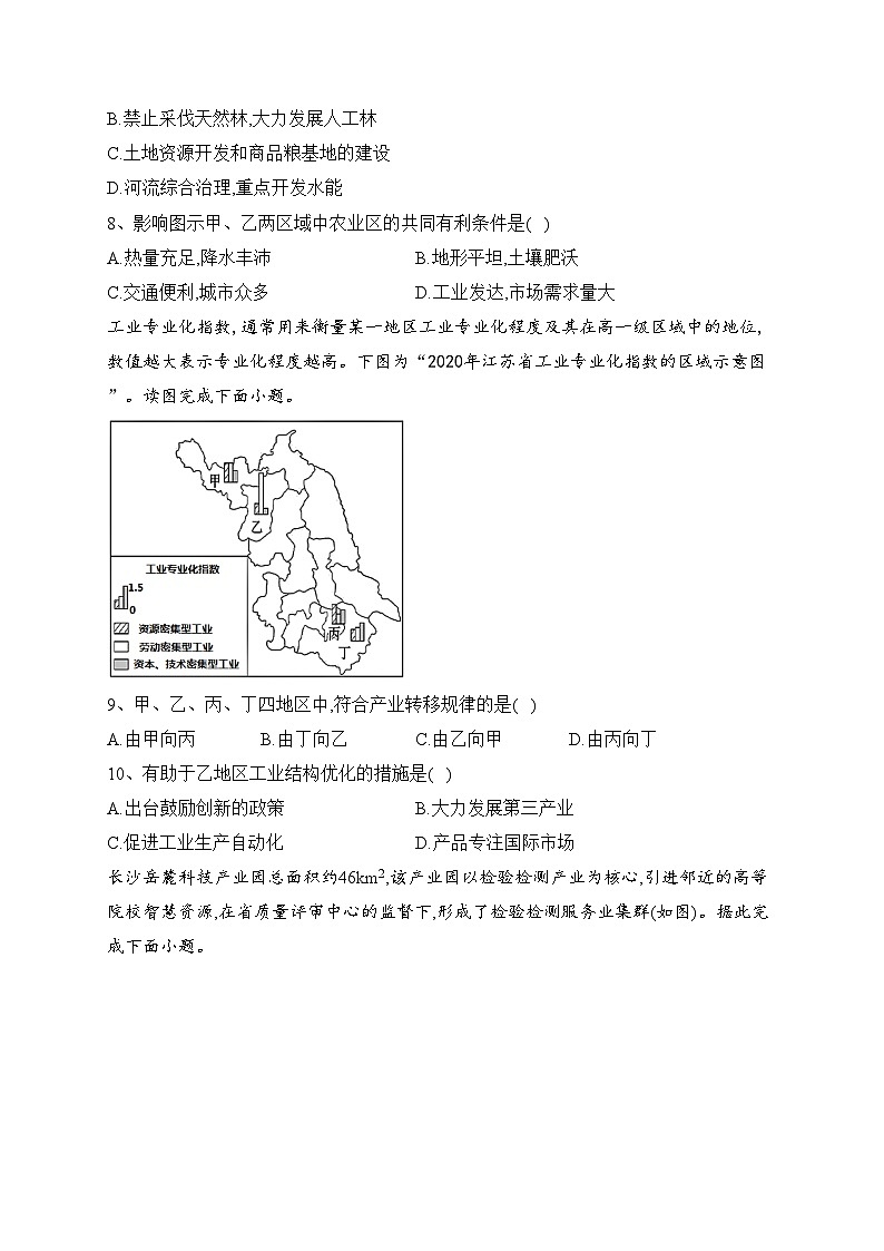 河北省唐山市十縣一中2021-2022學(xué)年高二下學(xué)期期中考試地理試卷（含答案）第3頁