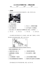 2023届北京市朝阳区高三二模地理试题（含答案）