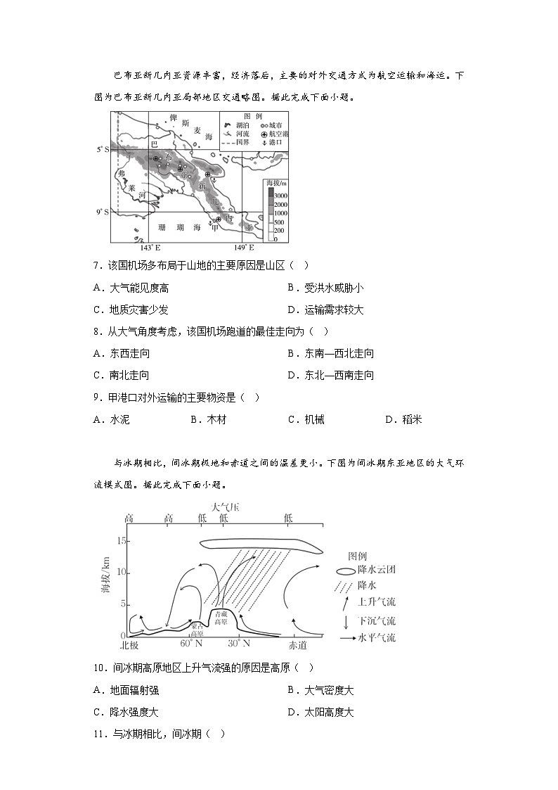 湖北省2023年普通高中学业水平选择性考试地理冲刺卷(三)(含答案)第2页