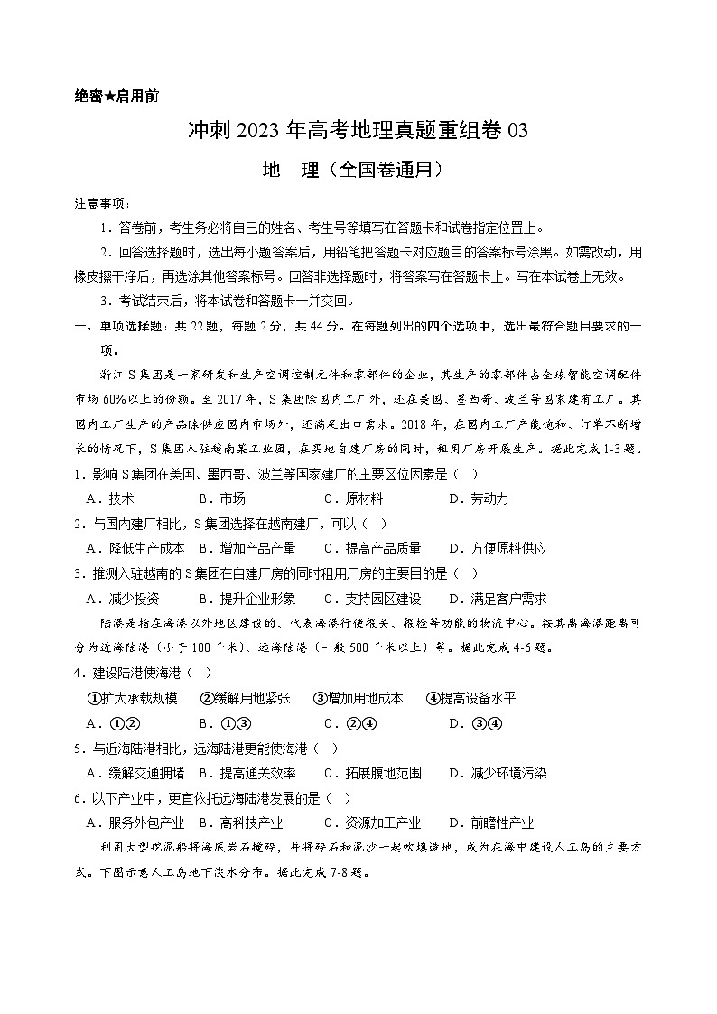 真题重组卷03——2023年高考地理真题汇编重组卷(全国卷)(原卷版)第1页
