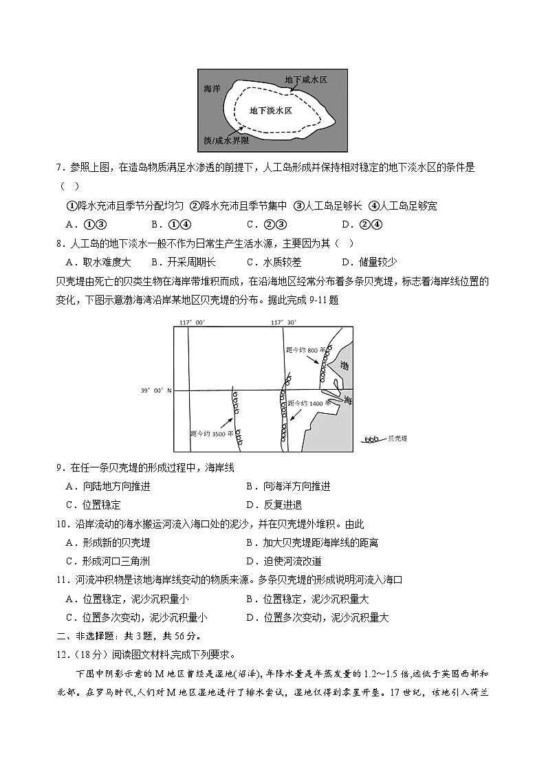 真题重组卷03——2023年高考地理真题汇编重组卷(全国卷)(原卷版)第2页